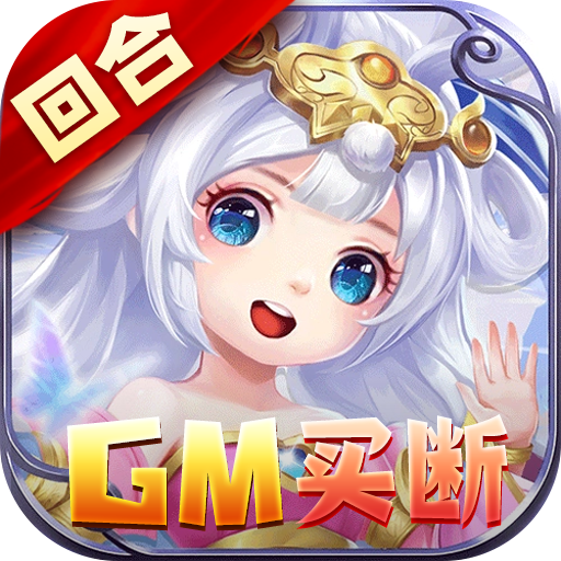 梦幻大唐(GM版买断版)