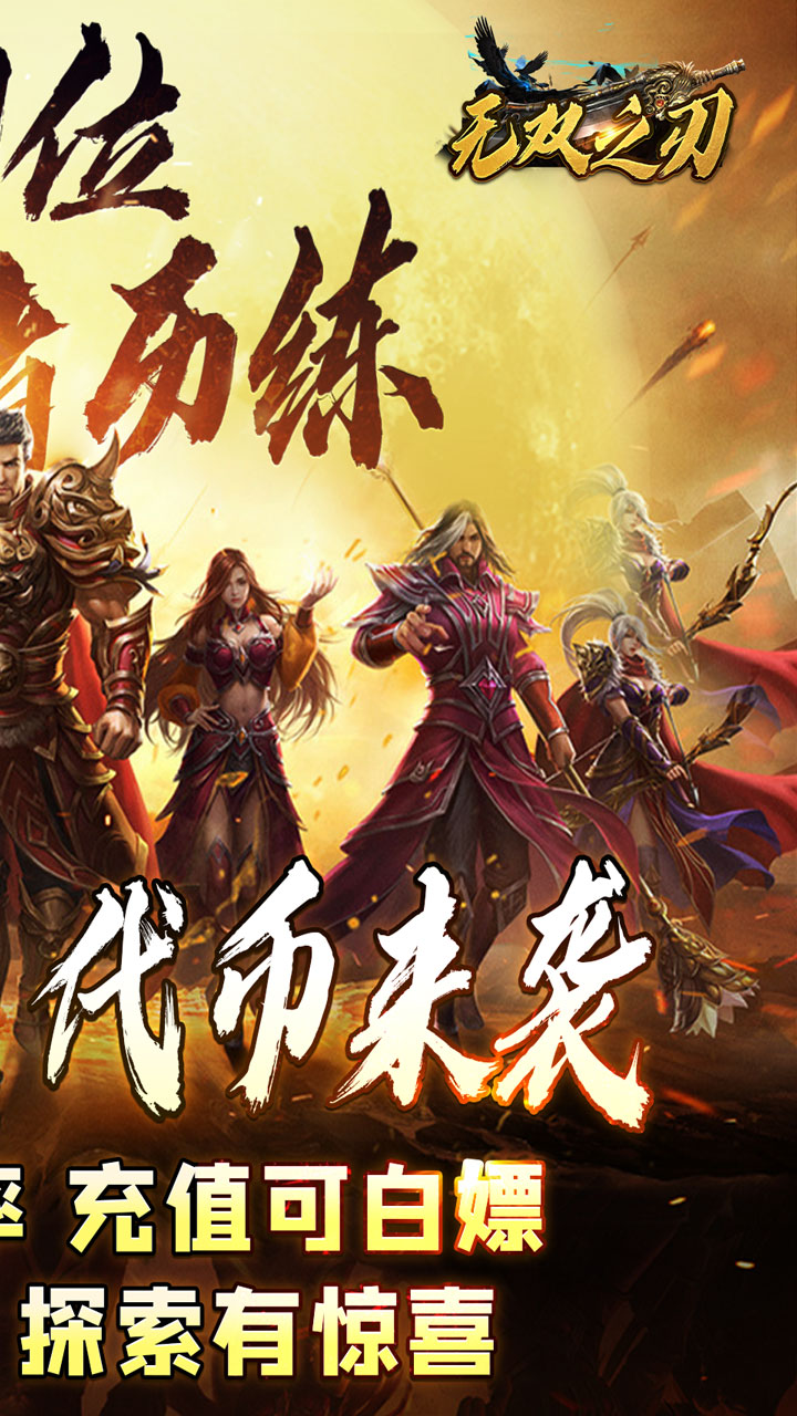 无双之刃(宿命沉默代币送充)★