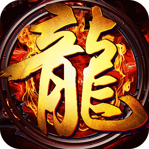 烈焰之怒(狂刀爆砍超超变)★