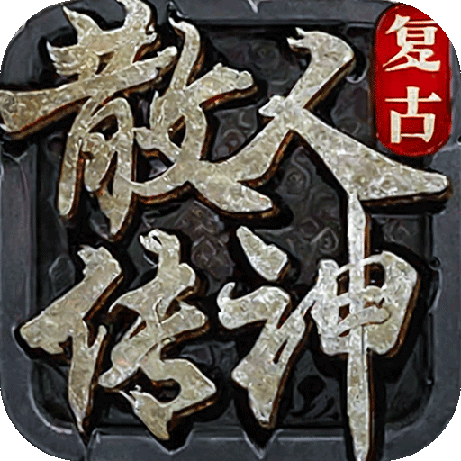 英雄也疯狂(散人无双)★