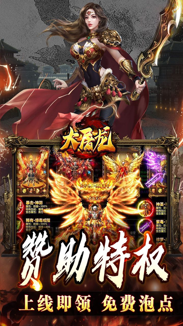 大屠龙(英雄合击三职业)★