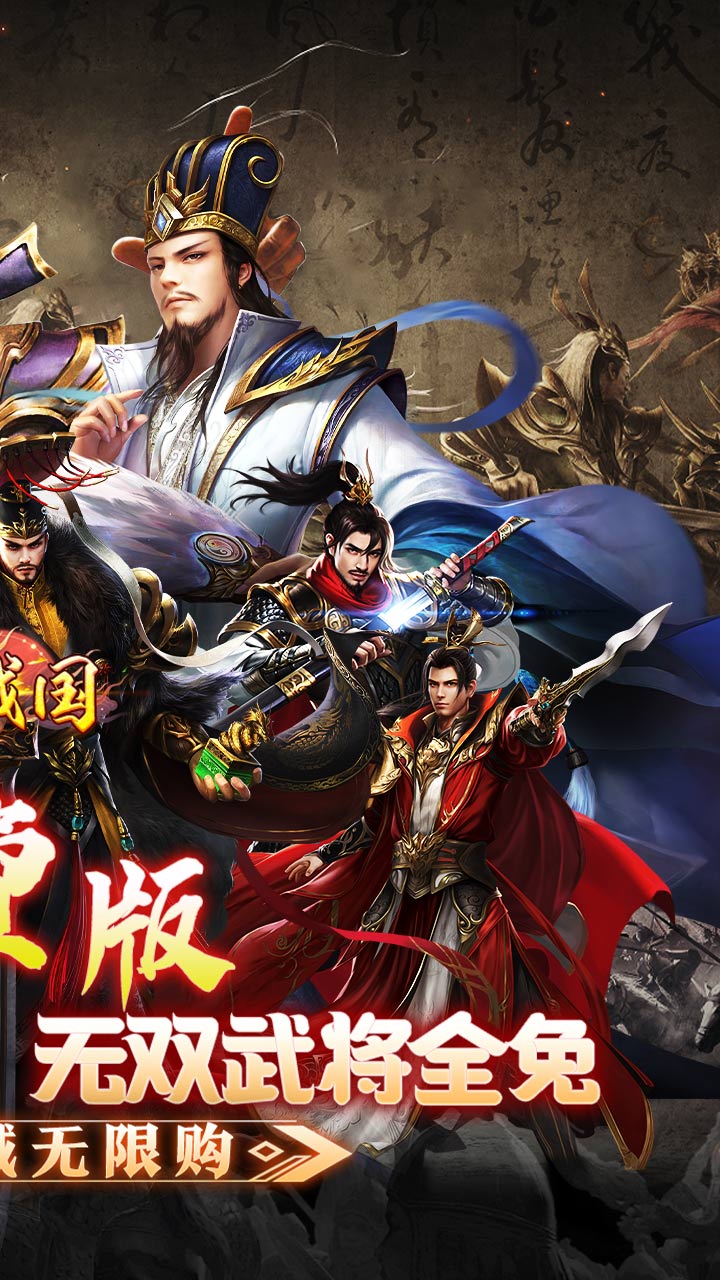 大战国(无双全免无限代金)