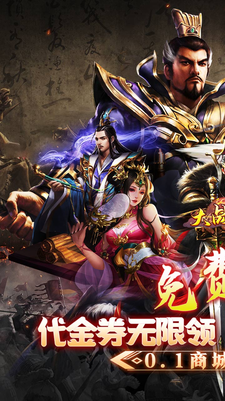 大战国(无双全免无限代金)