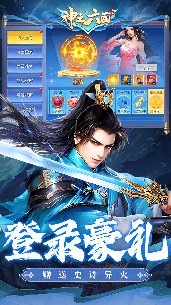 神之六面-免费版(0.1折免费版)