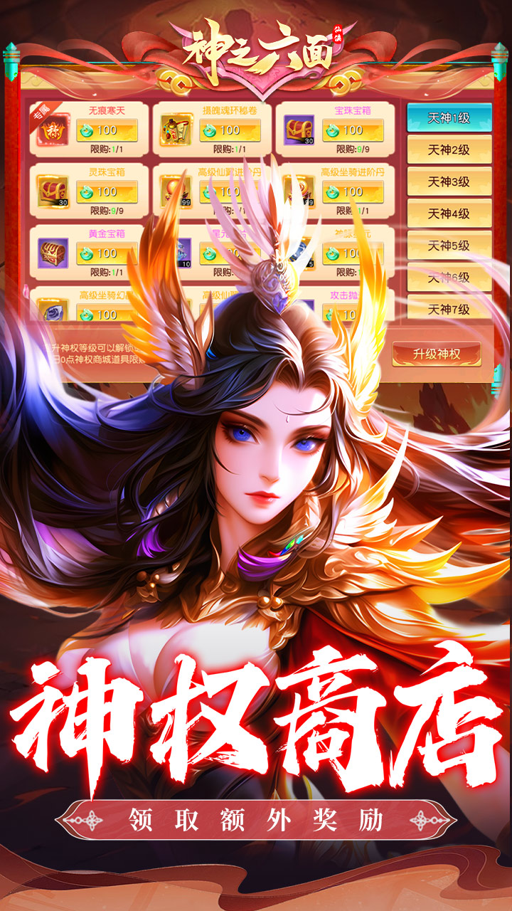神之六面-免费版(0.1折免费版)
