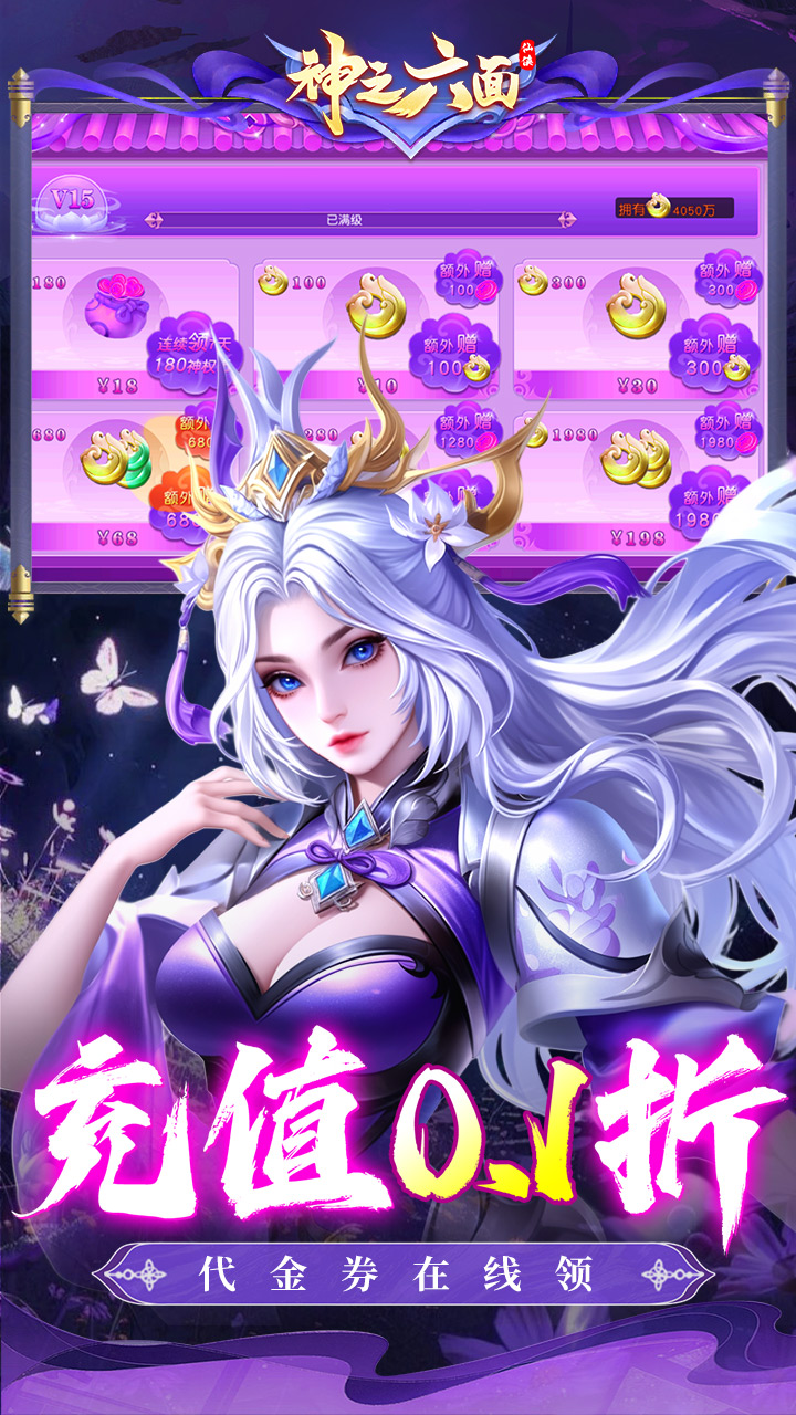 神之六面-免费版(0.1折免费版)