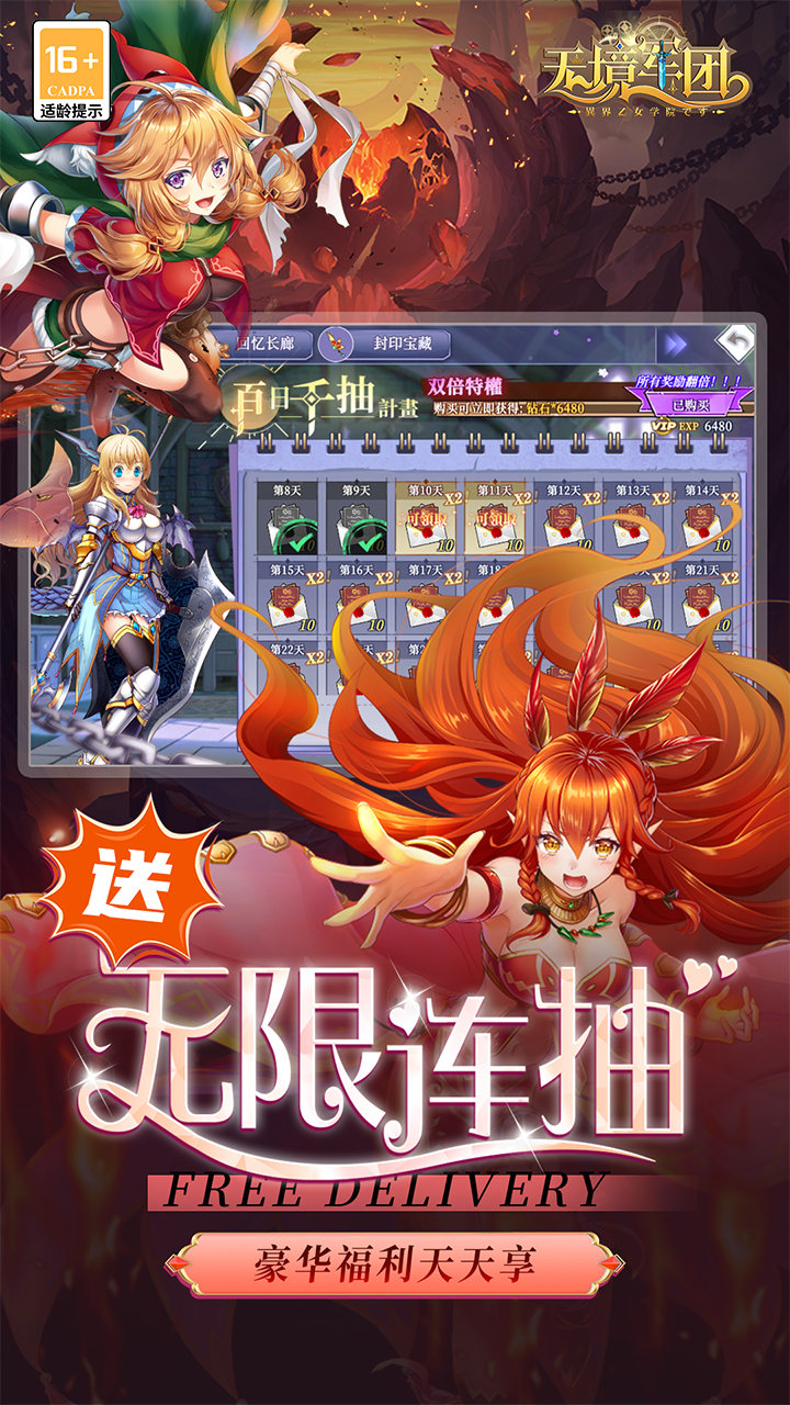 无境军团(0.1折异界少女学院)