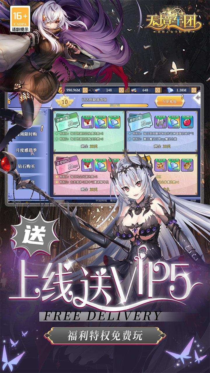 无境军团(0.1折异界少女学院)