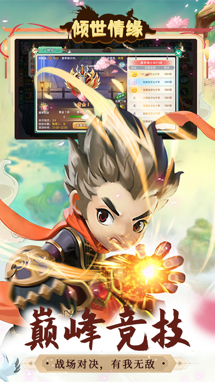 倾世情缘(0.1折定制版)