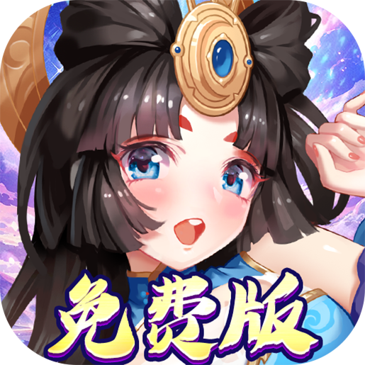 萌将风云-免费版(0.1免费版天天千充)