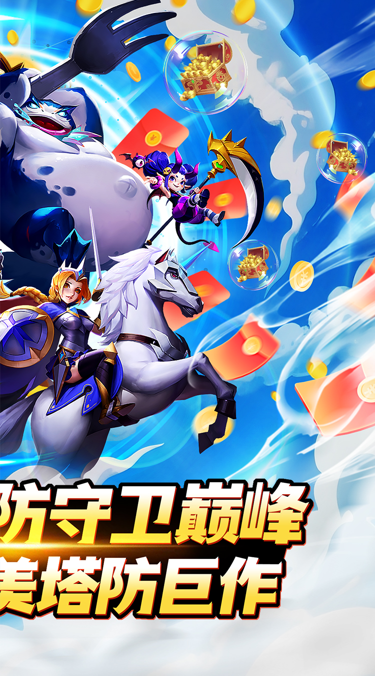 塔塔帝国（0.05折塔防守卫巅峰）