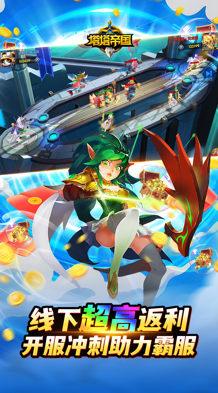 塔塔帝国（0.05折塔防守卫巅峰）