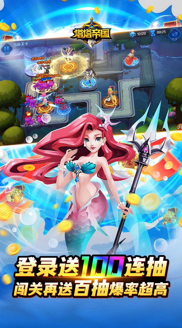 塔塔帝国（0.05折塔防守卫巅峰）