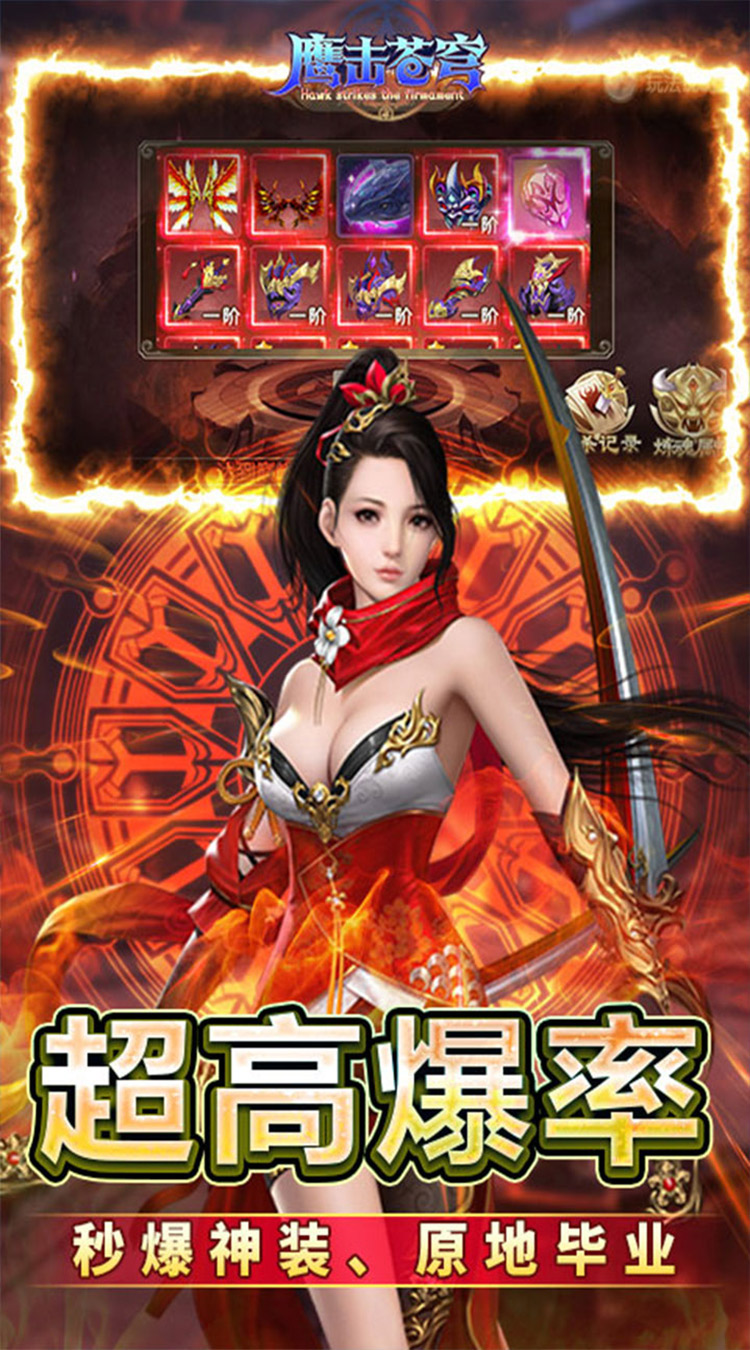 鹰击苍穹（0.05折大荒主宰）