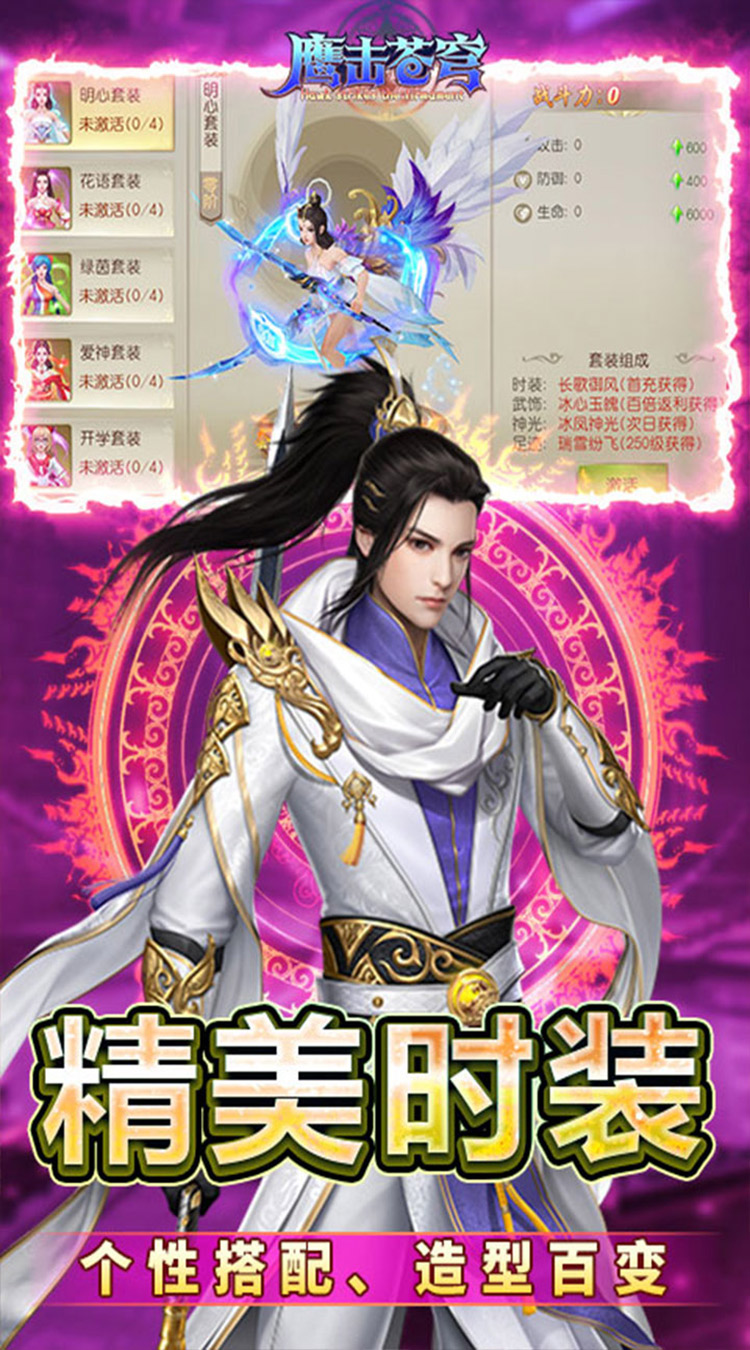 鹰击苍穹（0.05折大荒主宰）