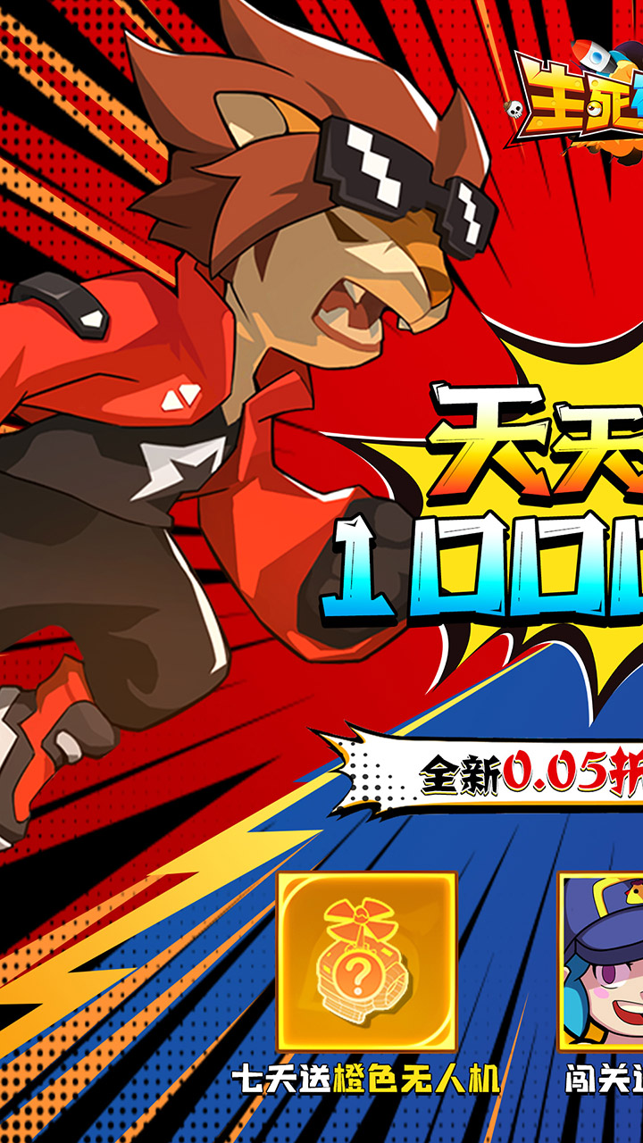 生死行动（0.05折荒野射击免费版）