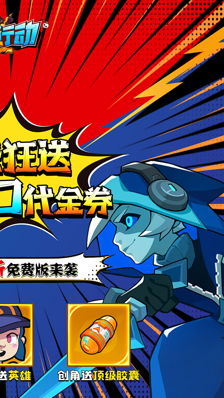 生死行动（0.05折荒野射击免费版）