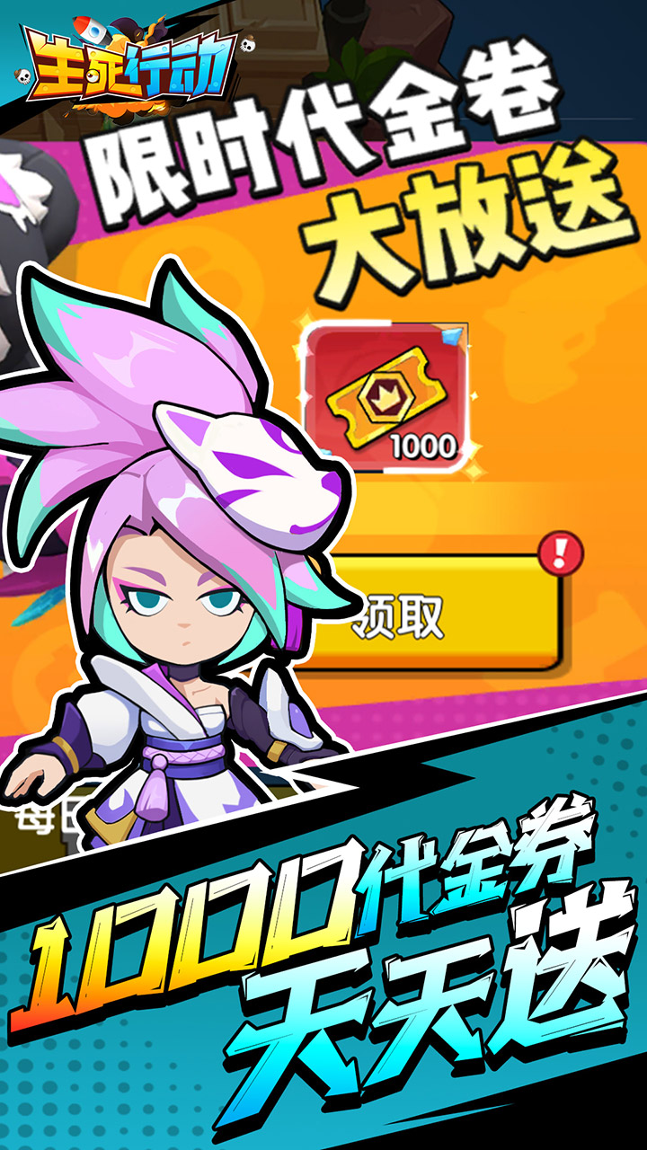 生死行动（0.05折荒野射击免费版）