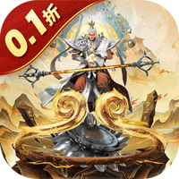 梦回西游记（0.1折送太上老君）