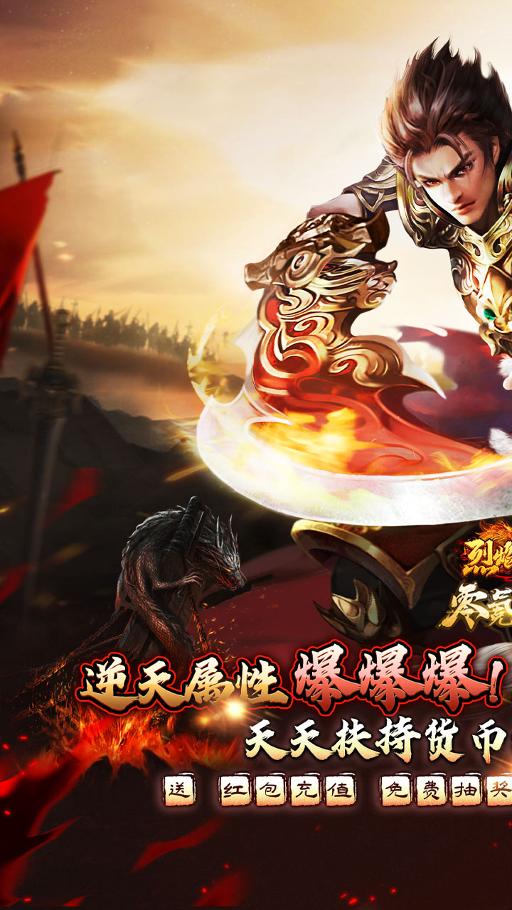 烈焰之怒（零氪免充专属神器）