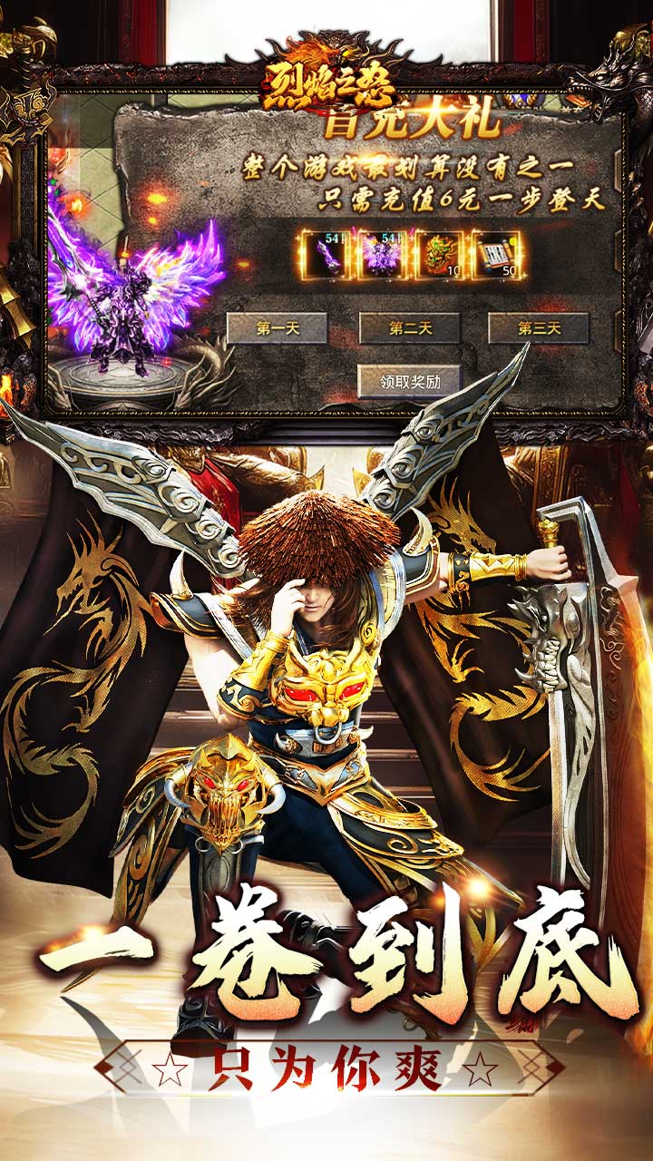 烈焰之怒（零氪免充专属神器）