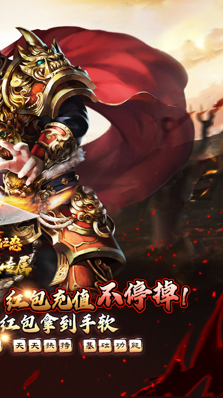 烈焰之怒（零氪免充专属神器）