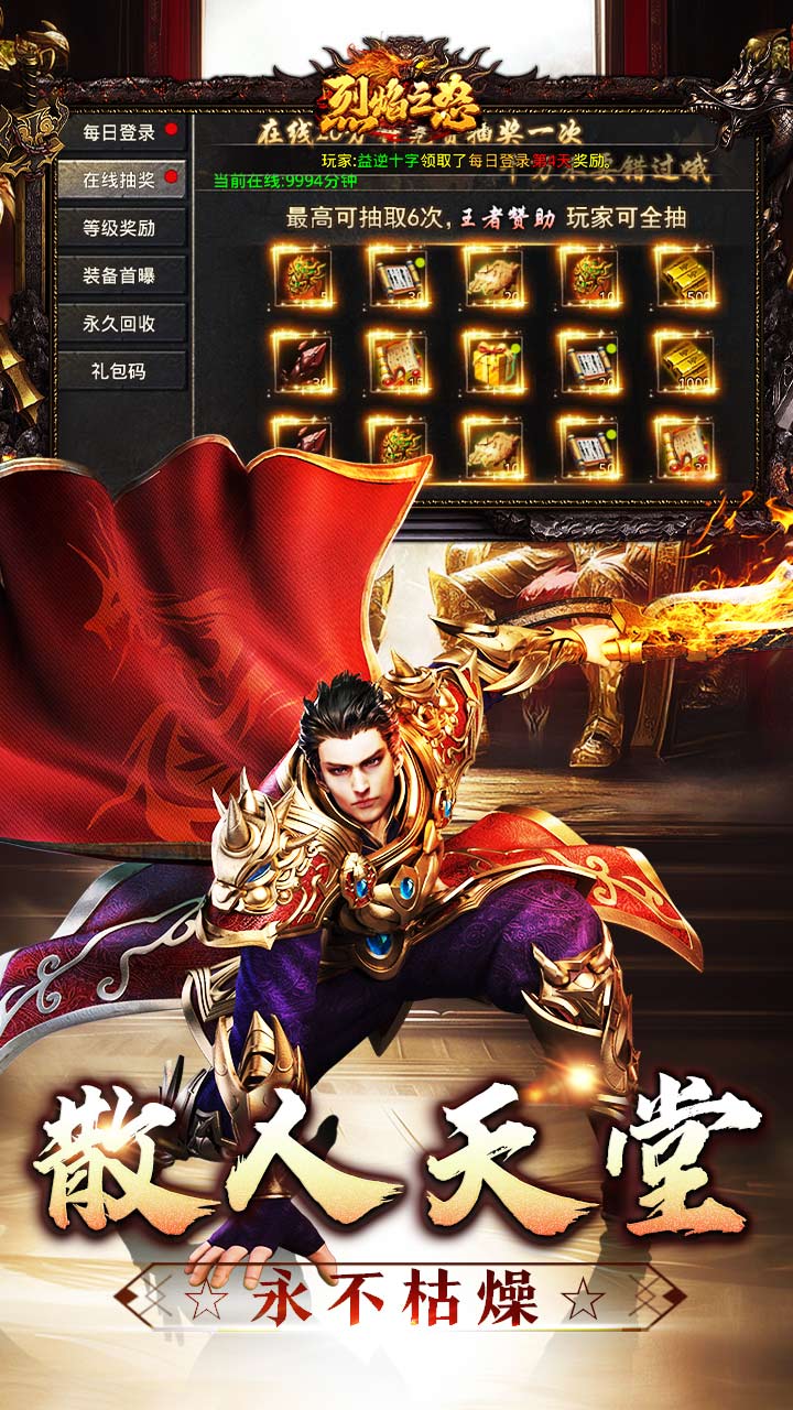 烈焰之怒（零氪免充专属神器）