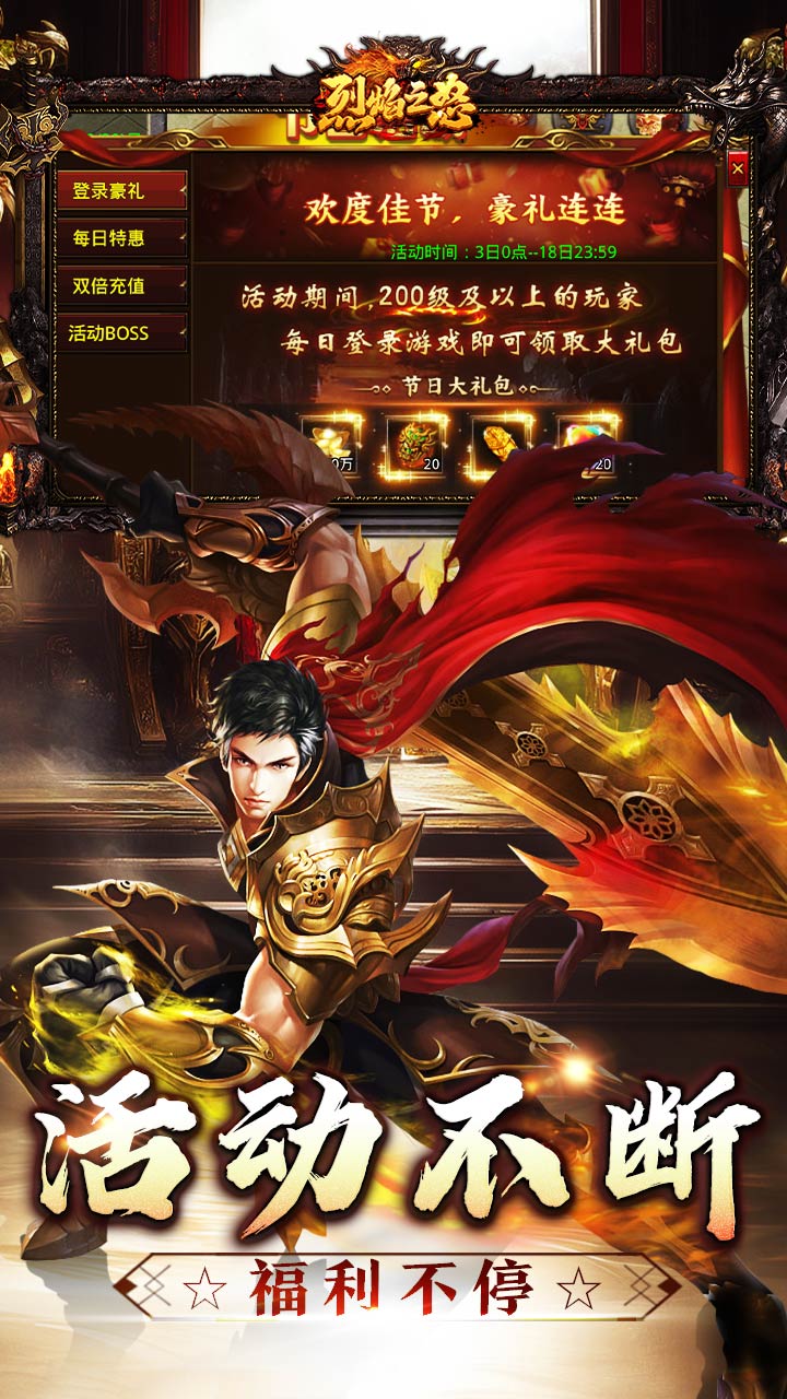 烈焰之怒（零氪免充专属神器）