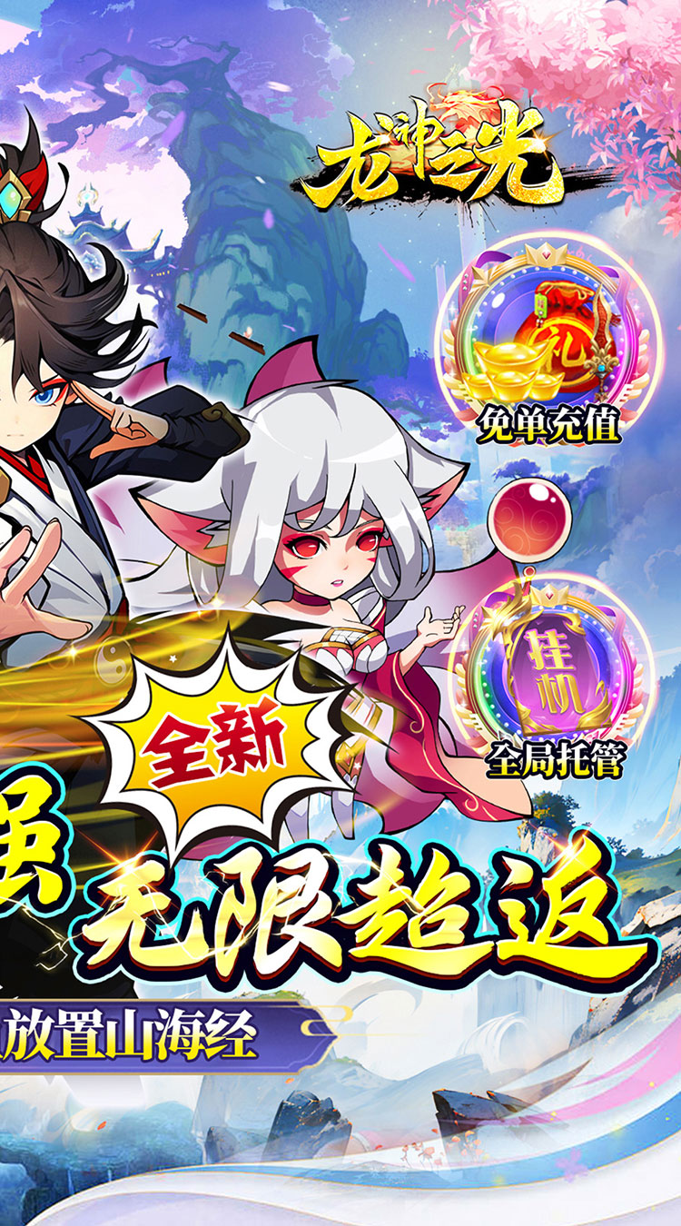 龙神之光（买断0.05折代金增强版）