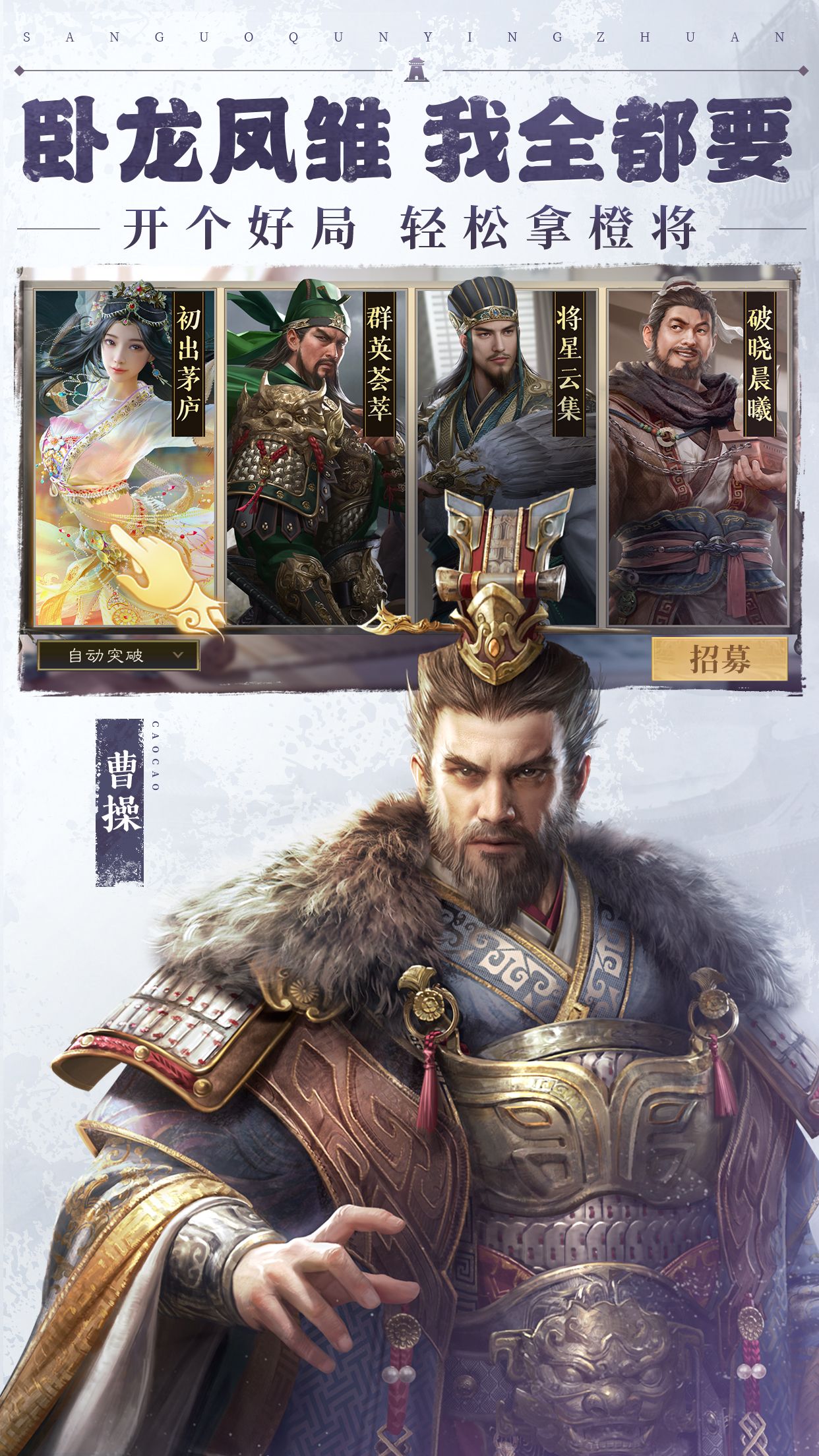 三国群英传：鸿鹄霸业（折扣）