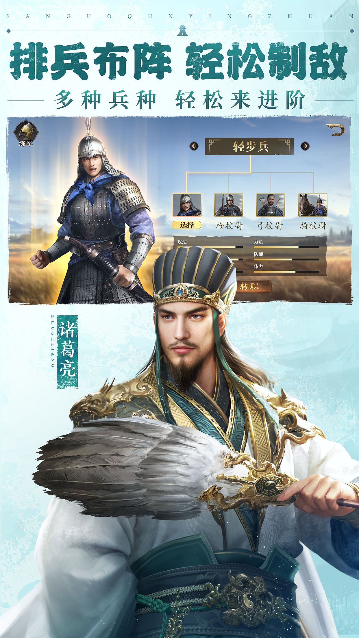 三国群英传：鸿鹄霸业（折扣）