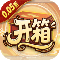 少年驯龙记（0.05折开箱返代金）