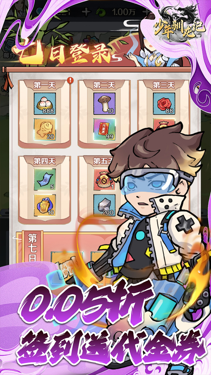 少年驯龙记（0.05折开箱返代金）