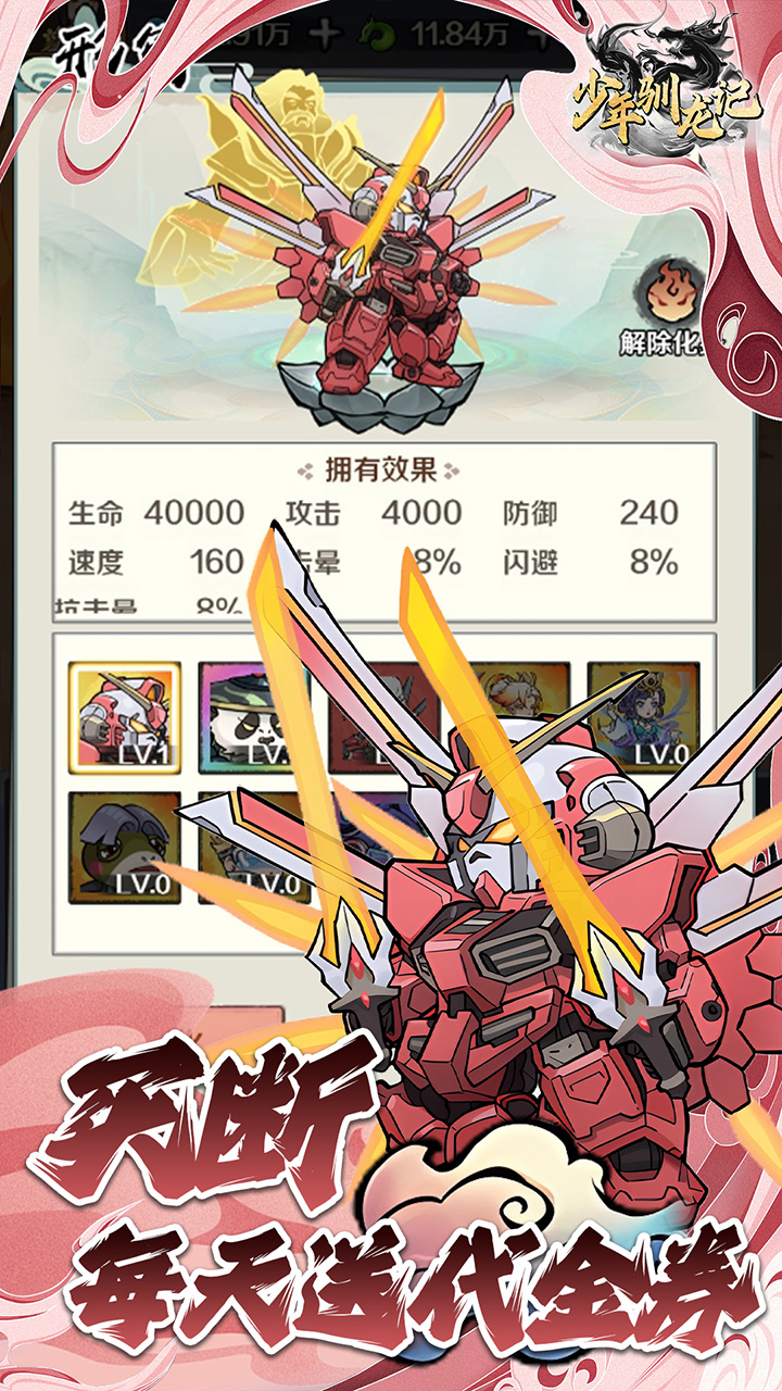 少年驯龙记（0.05折开箱返代金）