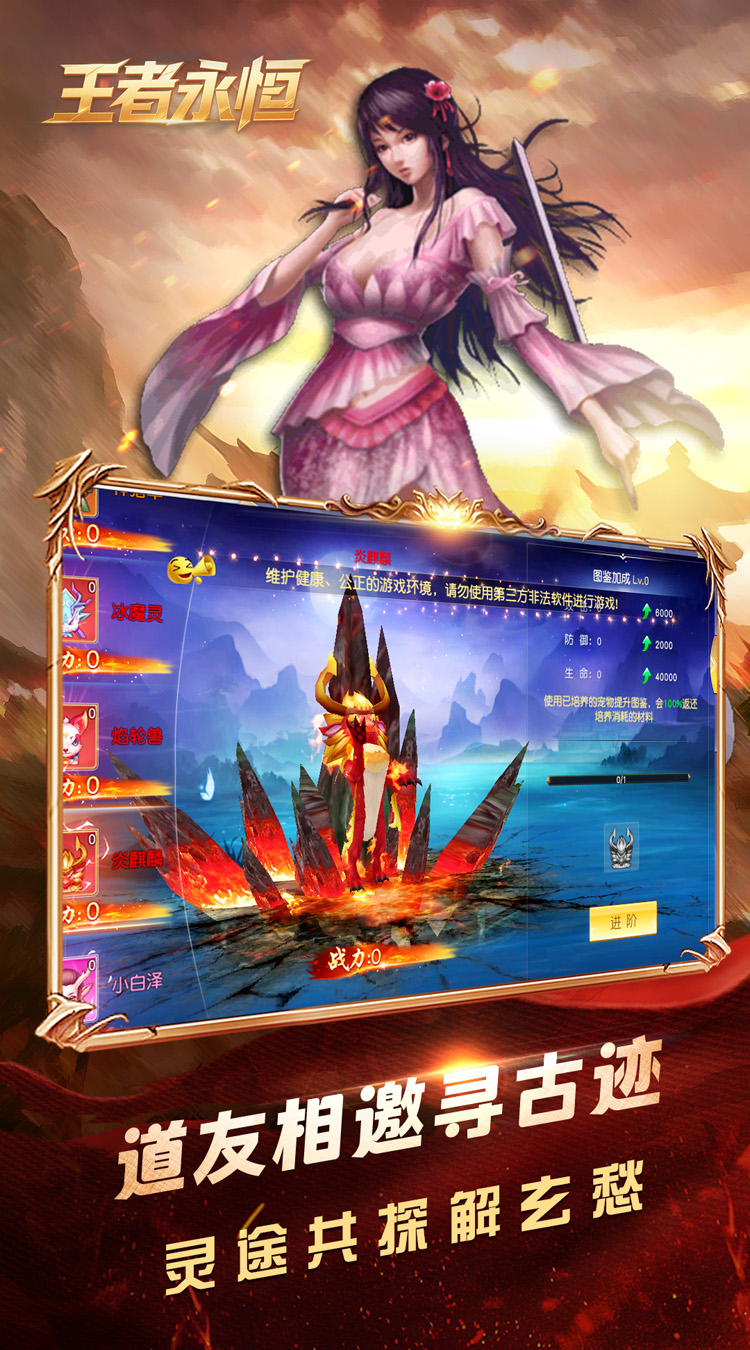 王者永恒（0.1折逆天改命）