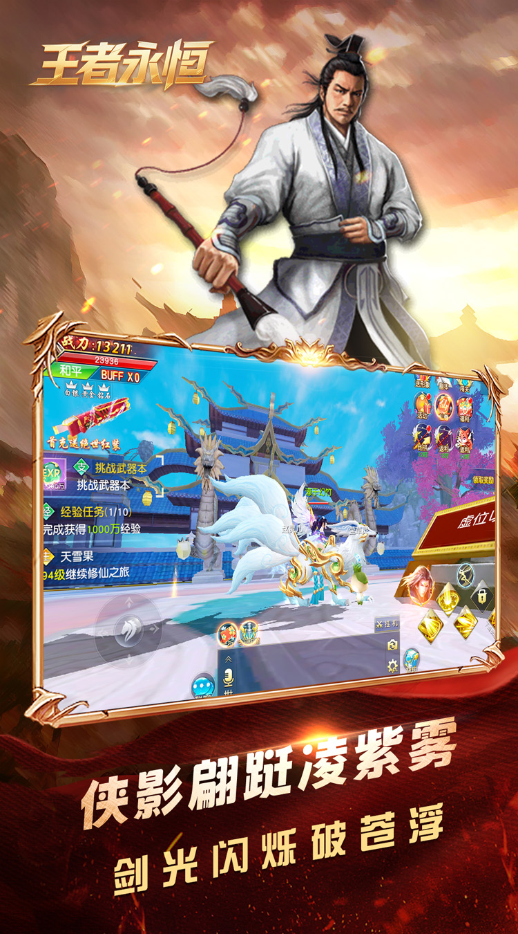 王者永恒（0.1折逆天改命）