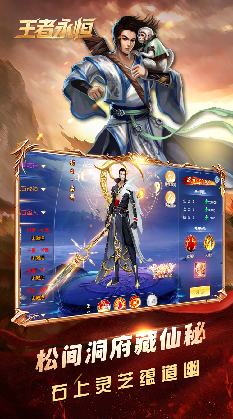 王者永恒（0.1折逆天改命）