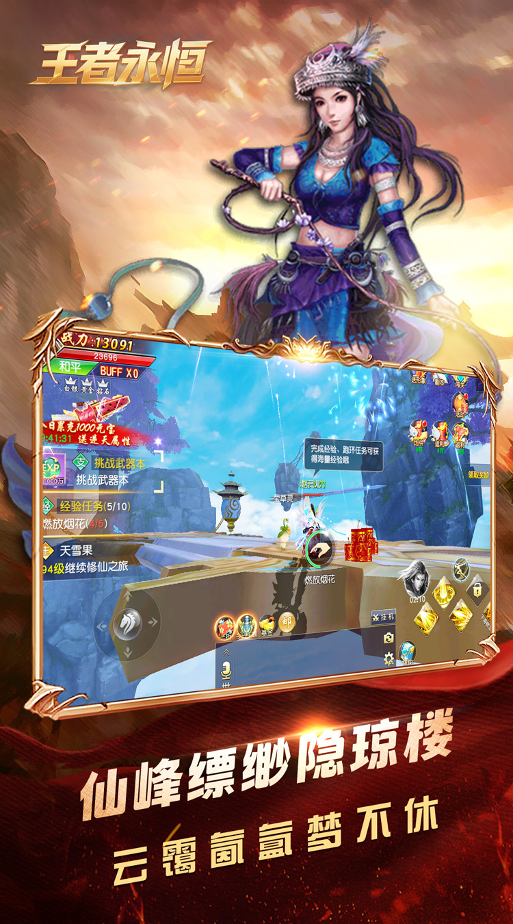 王者永恒（0.1折逆天改命）