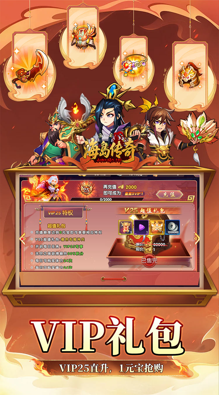 海岛传奇（权御三国0.1折）