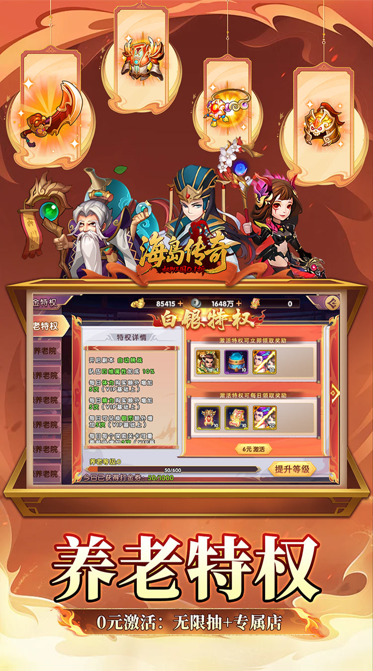 海岛传奇（权御三国0.1折）