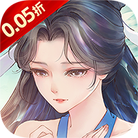 倾世情缘（0.05折送萌宠伙伴）