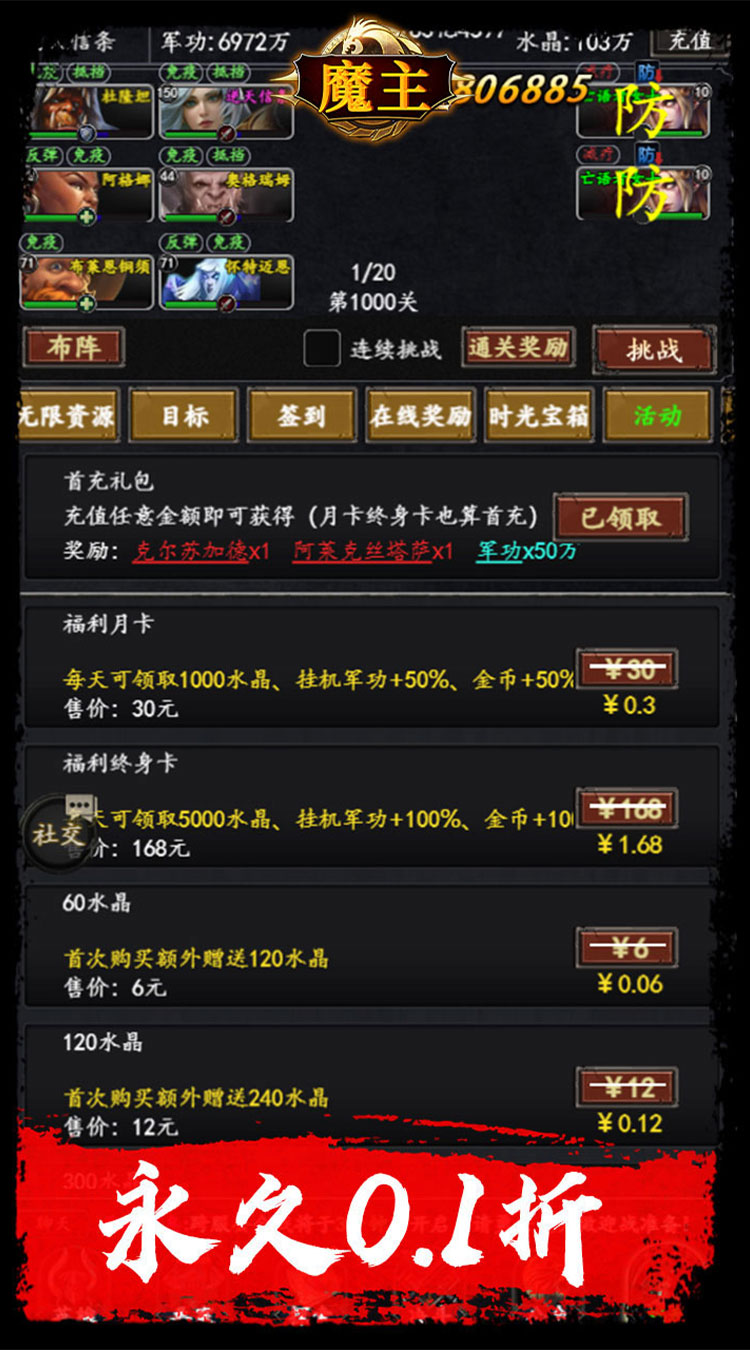 魔主（0.1折送抽送充版）