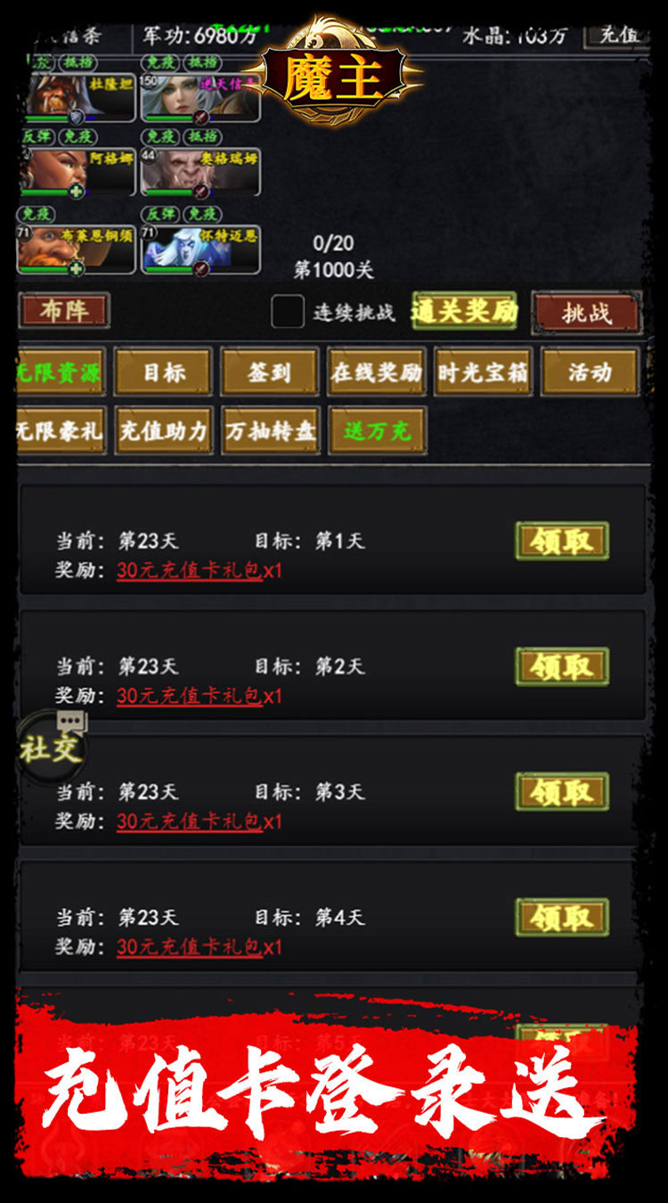 魔主（0.1折送抽送充版）