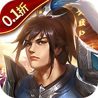 迷你战机（0.1折无限送5000）