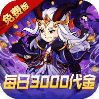 逆转漂流者（0.1折日送三千免费版）