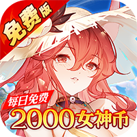 天珠变（0.05折幻界少女免费版）