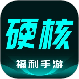 硬核游戏盒